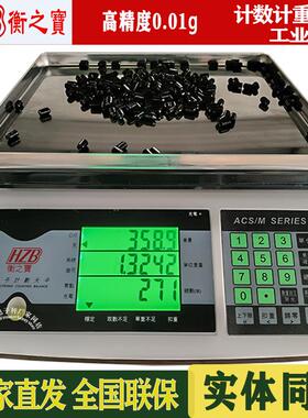 原装新款台湾衡之宝高精度计数秤天平电子秤工业五金点数称精密准