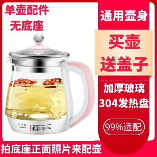 通用小浣熊养生壶配件单买壶H1/H2/H6/H16/XH-810A/820A玻璃壶身