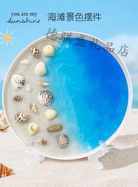 【带你一起去看海 】海洋沙滩摆件办公室装饰床头摆件 情侣礼物