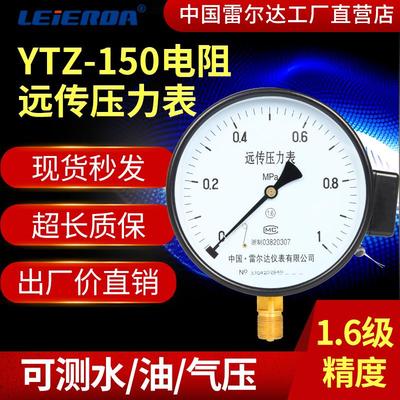 YTZ150 电阻远传压力表恒压供水 0-1/1.6Mpa 航空插座 远程变频器