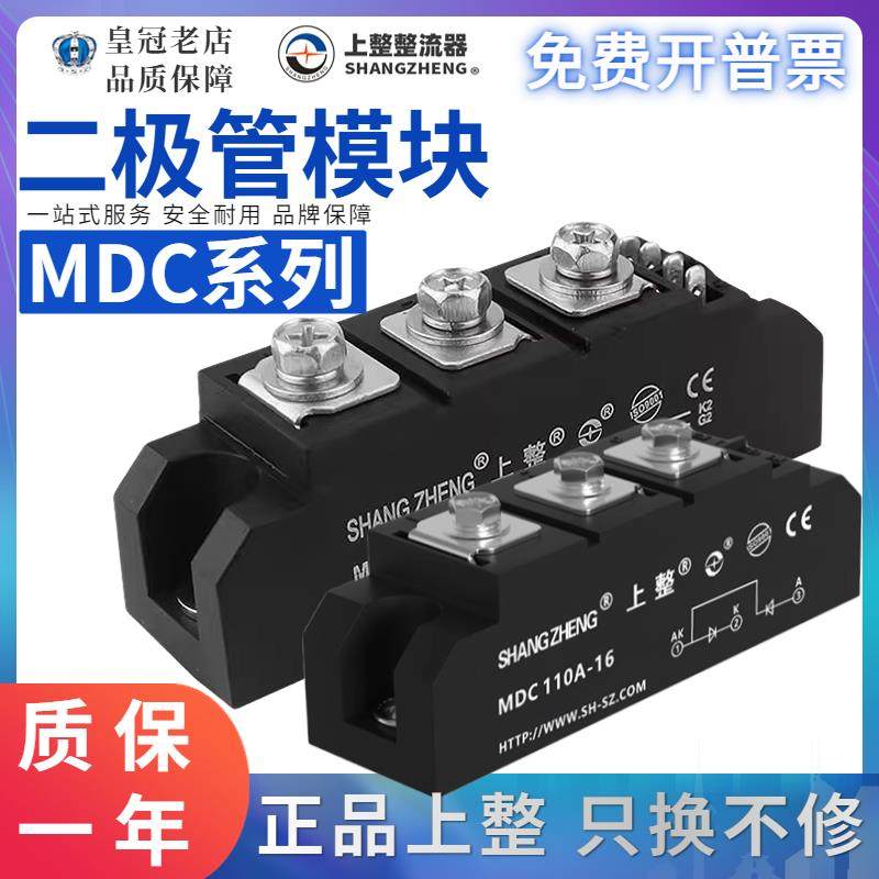 上海上整整流管大功率MDC55A160A110A200A1600V整流桥二极管模块