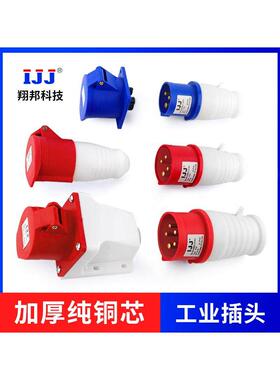 Ijj工业插头和插座航空防水防爆插头连接器63A125A3孔4芯5380三相