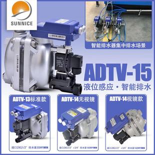 零损耗液位感应智能排水器ADTV 15储气罐零气损自动排水阀