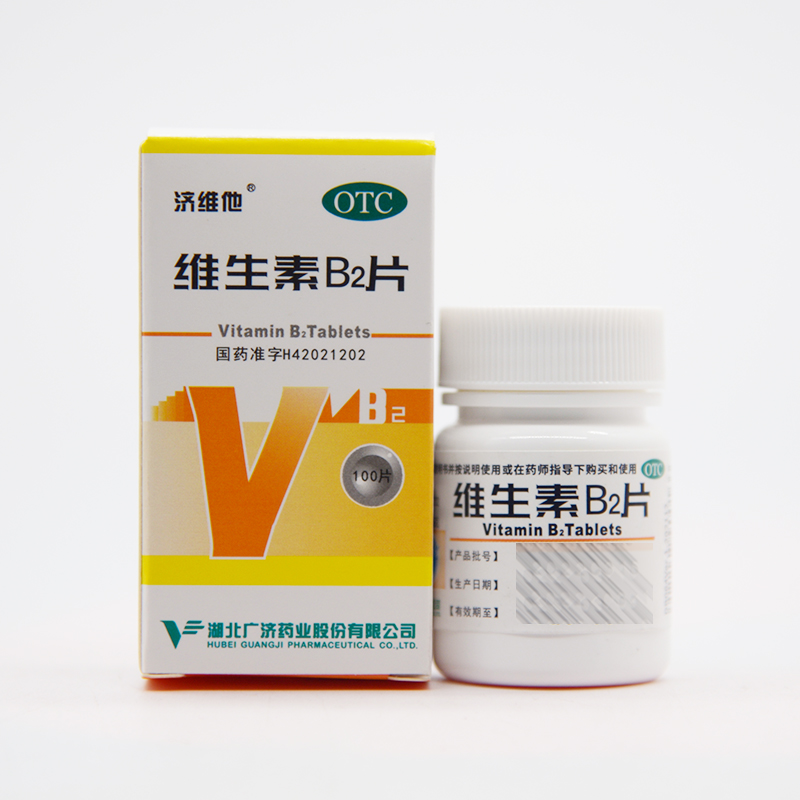 济维他维生素b2片100片儿童矿物质缺乏口角炎舌炎唇干裂药片正品