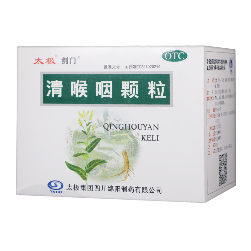 包邮】太极 清喉咽颗粒18g*10袋 急性扁桃体炎咽炎所致的咽喉疼痛