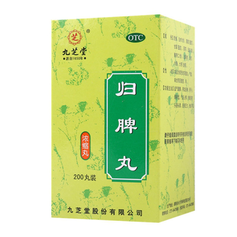 九芝堂归脾丸健脾脾虚调理失眠多梦养血安神头昏头晕健脾丸浓缩丸