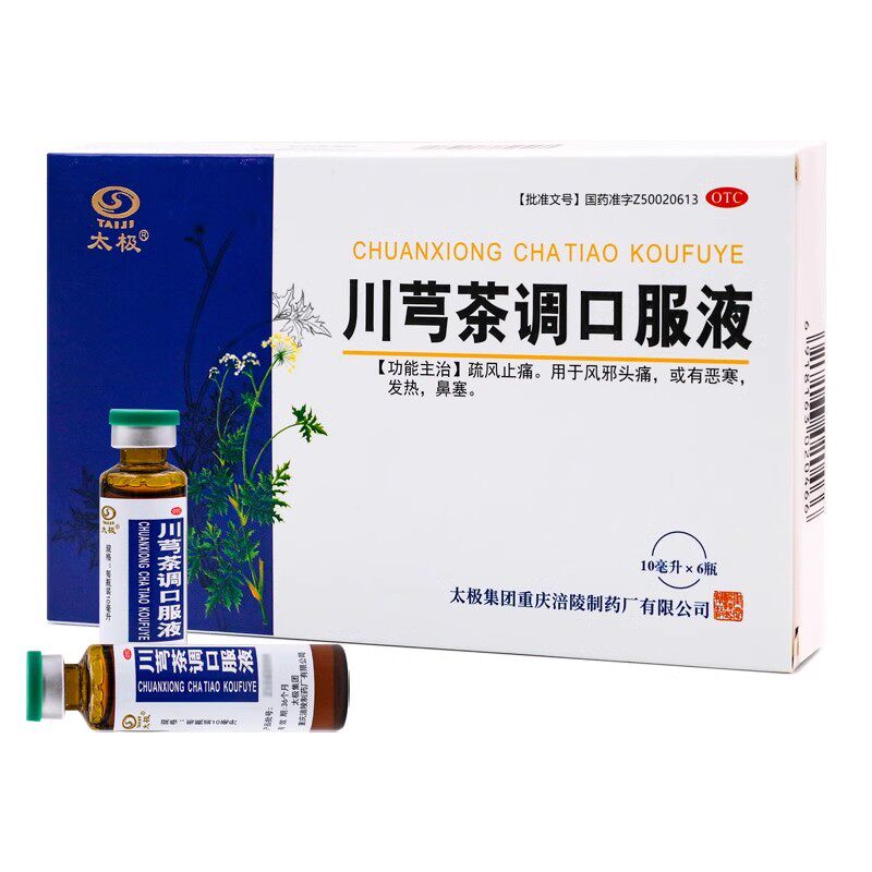 好效期至26年1月31日】太极 川芎茶调口服液10ml*6瓶/盒 疏风止痛