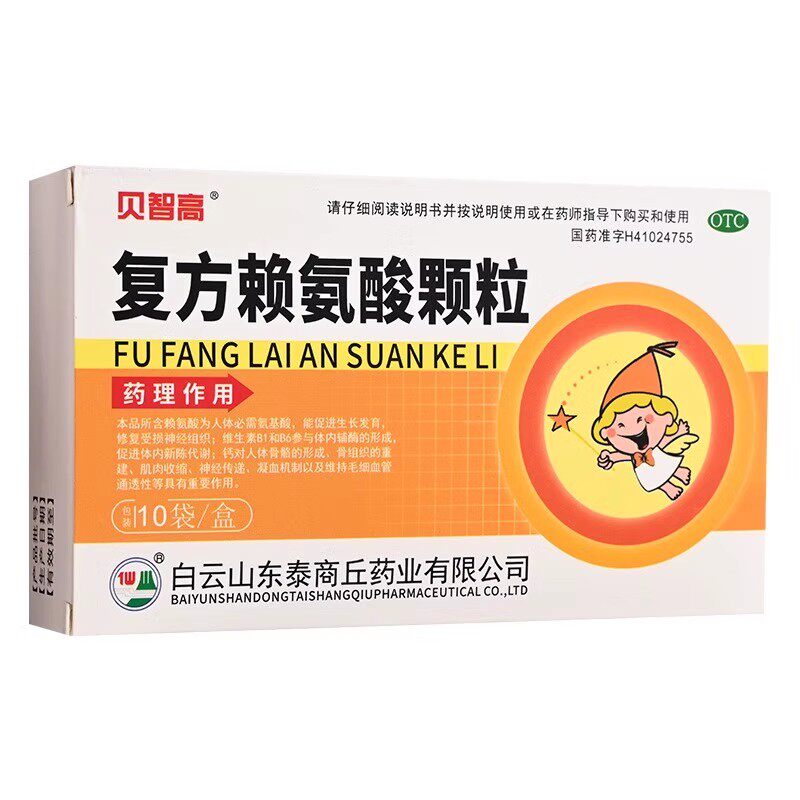 贝智高 复方赖氨酸颗粒 3g*10袋 小儿食欲缺乏营养不良补充维生素