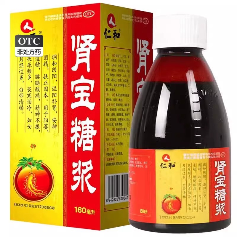 仁和肾宝糖浆 160ml*1瓶/盒调和阴阳温阳补肾安神固精-封面