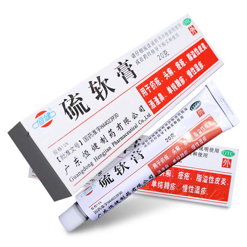 恒健 硫软膏 20g 疥疮痤疮脂溢性皮炎酒渣鼻慢性湿疹糠疹头癣恒建