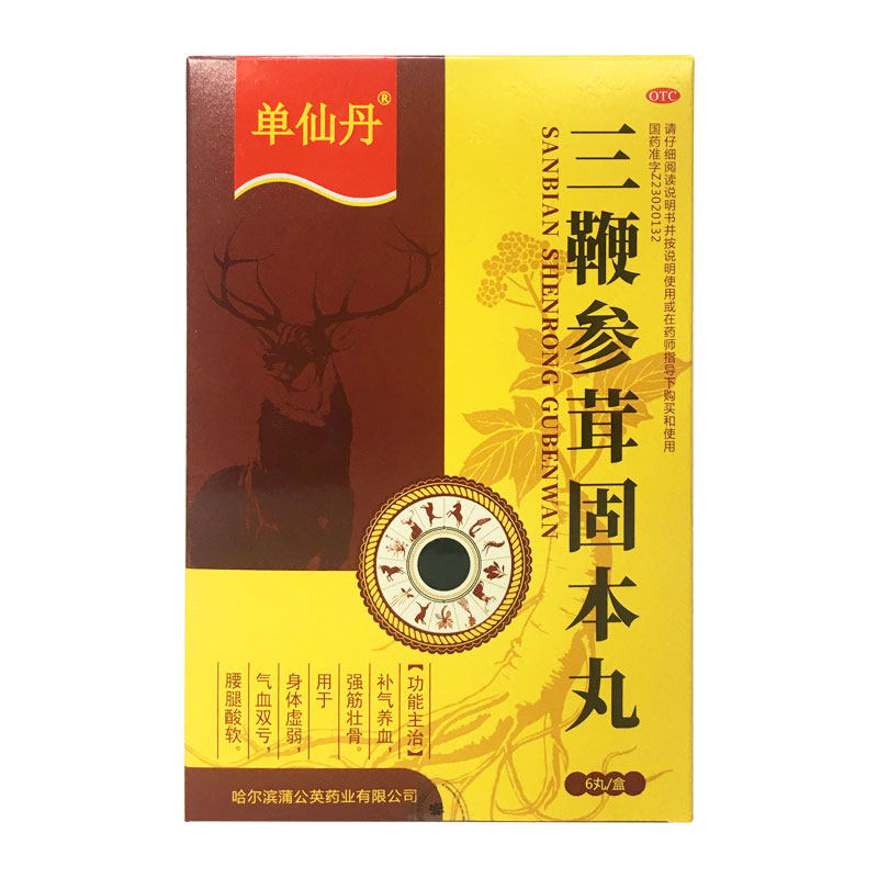 单仙丹 三鞭参茸固本丸6丸/盒 强筋壮骨气血双亏腰腿酸软