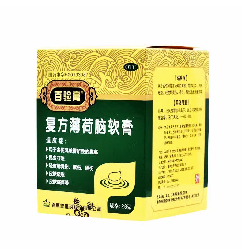 百验膏百草堂复方薄荷脑软膏28g烧烫擦伤感冒鼻塞皮肤皲裂瘙痒