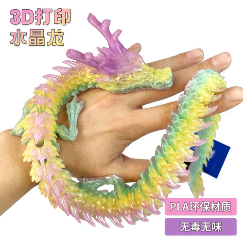 3d打印多色水晶龙环保PLA材料