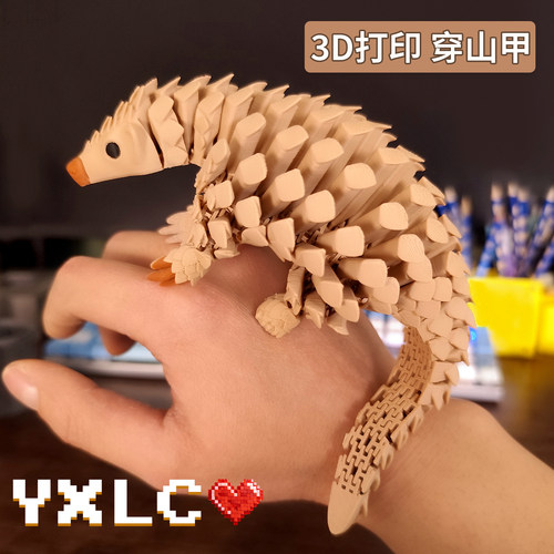 3D打印全关节活动穿山甲解压模型
