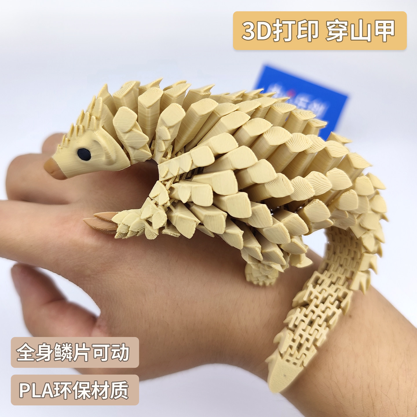 3D打穿山甲关节活动手办玩具礼品图片
