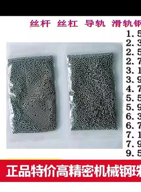 高精密微型滑块丝杠导轨专用小钢珠0.8mm1mm1.2mm1.3mm2mm3mm钢球