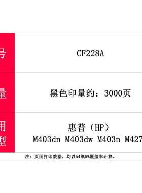 企业定制CF228A黑色硒鼓墨粉盒28A适用于HPM403n/dn/dwM427打