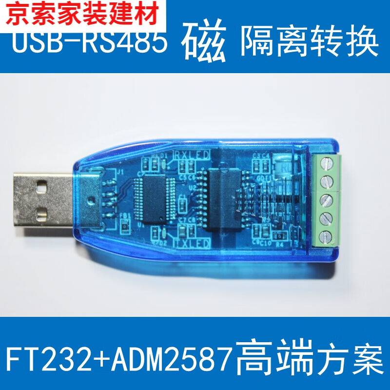 数据线级防雷磁隔离USB转换器RS485USB485串口工业转