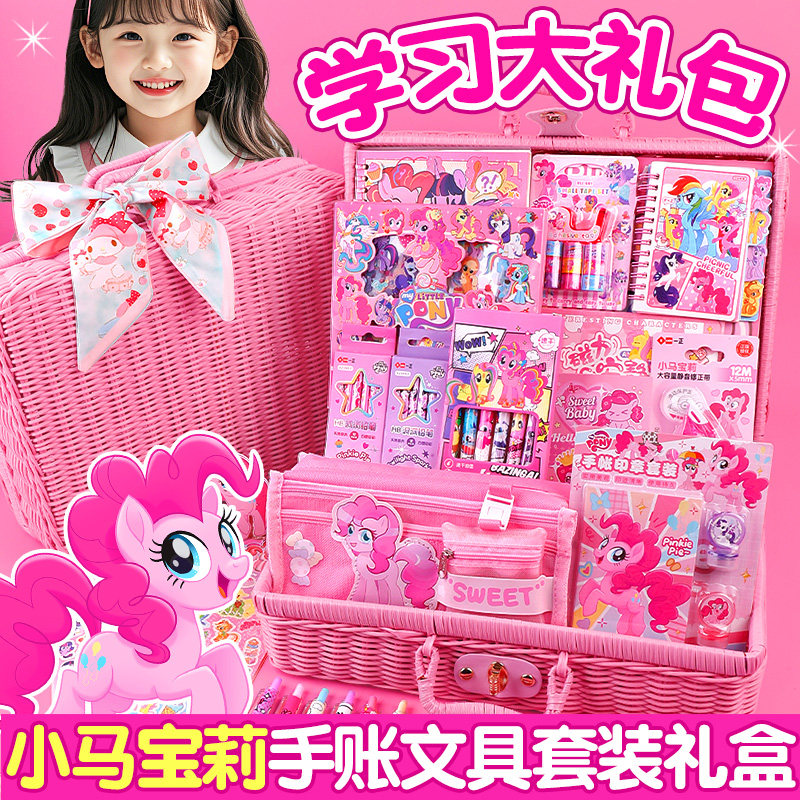 小马宝莉文具套装礼盒生日礼物实用玩具创意周边盲盒铅笔卡片小学生10岁女孩手账本一年级学习用品开学大礼包