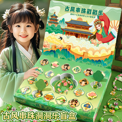 古风洞洞乐盲盒2024新款女孩