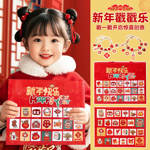 2025新年创意玩具洞洞乐盲盒6儿童戳戳乐10岁女孩手工DIY串珠手链
