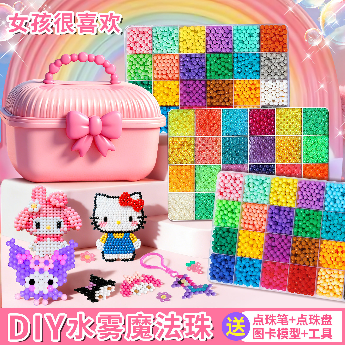 儿童水雾魔珠礼盒夜光彩色创意diy手工益智玩具女孩锻炼动手能力1