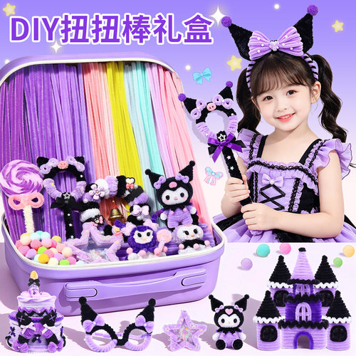 儿童创意手工扭扭棒小狗桃花剑女孩子diy材料包无聊解闷自制玩具6