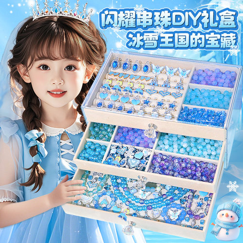 儿童项链手链套装益智玩具女孩生日礼物6岁以上手工diy串珠首饰盒