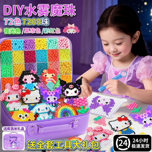 儿童DIY手工水雾魔法珠全套工具1