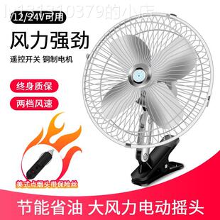 适用于车载船用夜市摆摊大风力直流小电风扇12V摇头汽车电瓶夹货