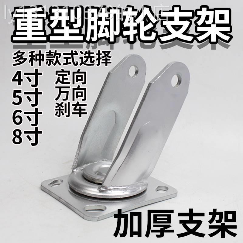 轮子配件底座4寸5寸6寸8寸万向轮支架重型脚轮加厚定万向刹车架子