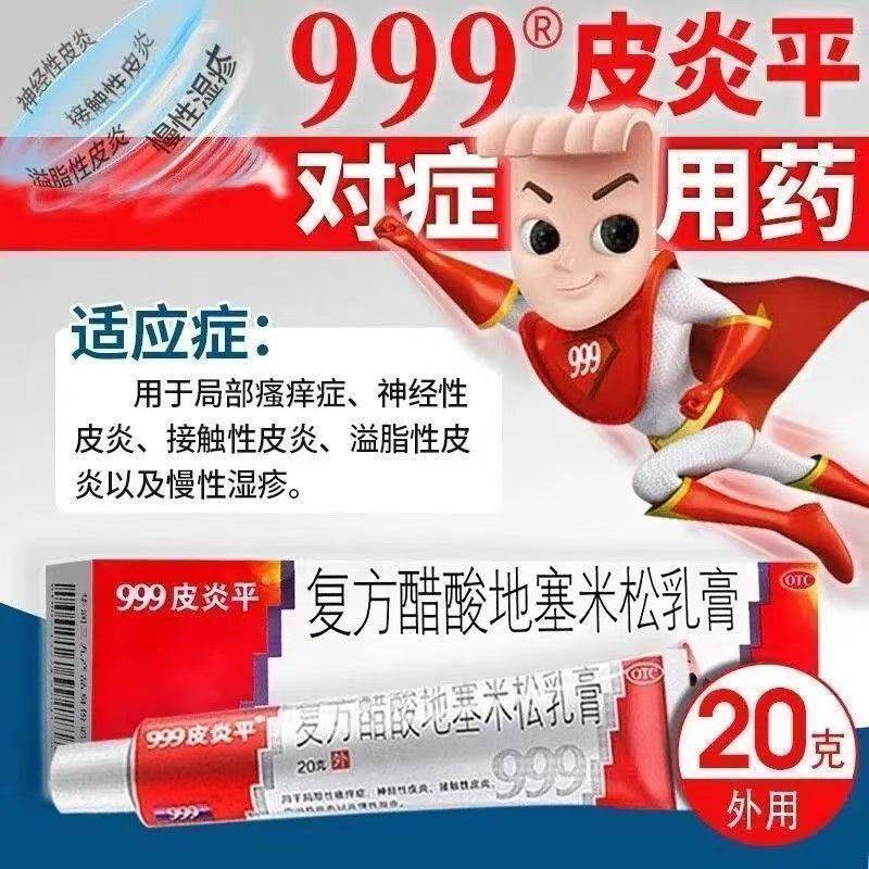 999老款皮炎平软膏正品官方旗舰店湿疹外用止痒皮炎药膏皮肤瘙痒