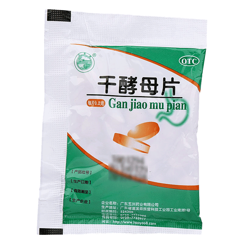 【天桥牌】干酵母片0.2g*80片/袋消化不良食欲不振营养不良营养积食