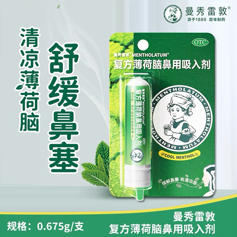 【曼秀雷敦】复方薄荷脑鼻用吸入剂0.11g0.4g0.4g*1支/盒鼻塞感冒鼻炎咳嗽晕车