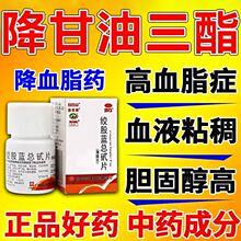 绞股蓝总甙片治疗血脂高专用药降甘油三酯心脑血管不是胶囊口服液