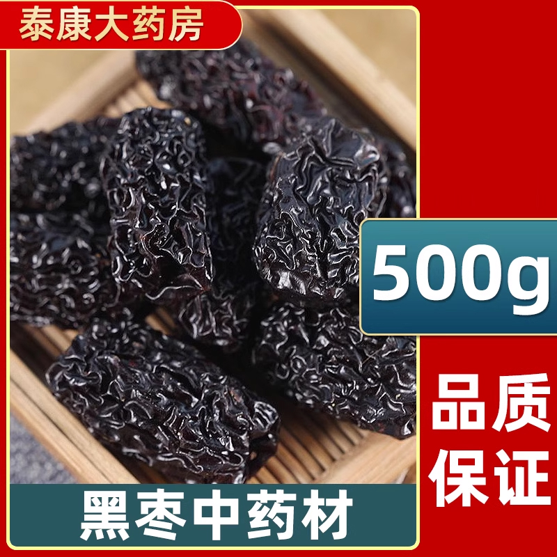 黑枣500g克中药饮片中药材