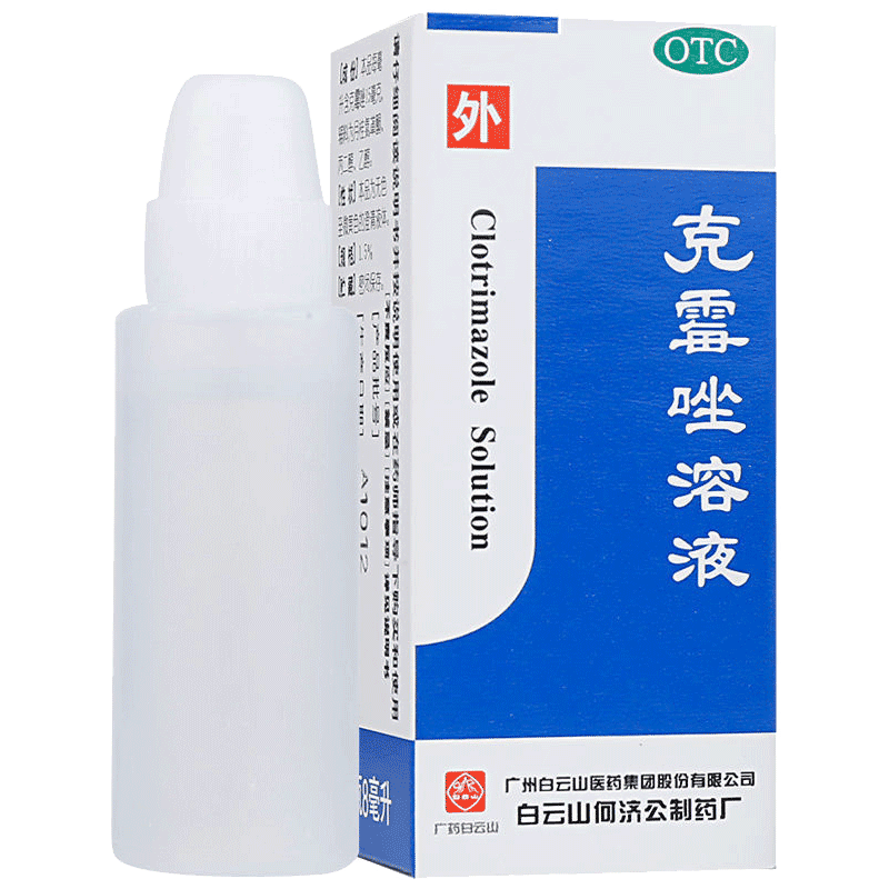 【白云山】克霉唑溶液1.5%*8ml*1瓶/盒股癣手癣甲沟炎花斑癣头癣