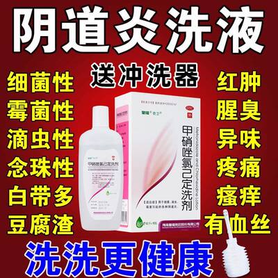 【奇卫】甲硝唑氯己定洗剂200ml*1瓶/盒阴道炎霉菌外阴瘙痒滴虫止痒