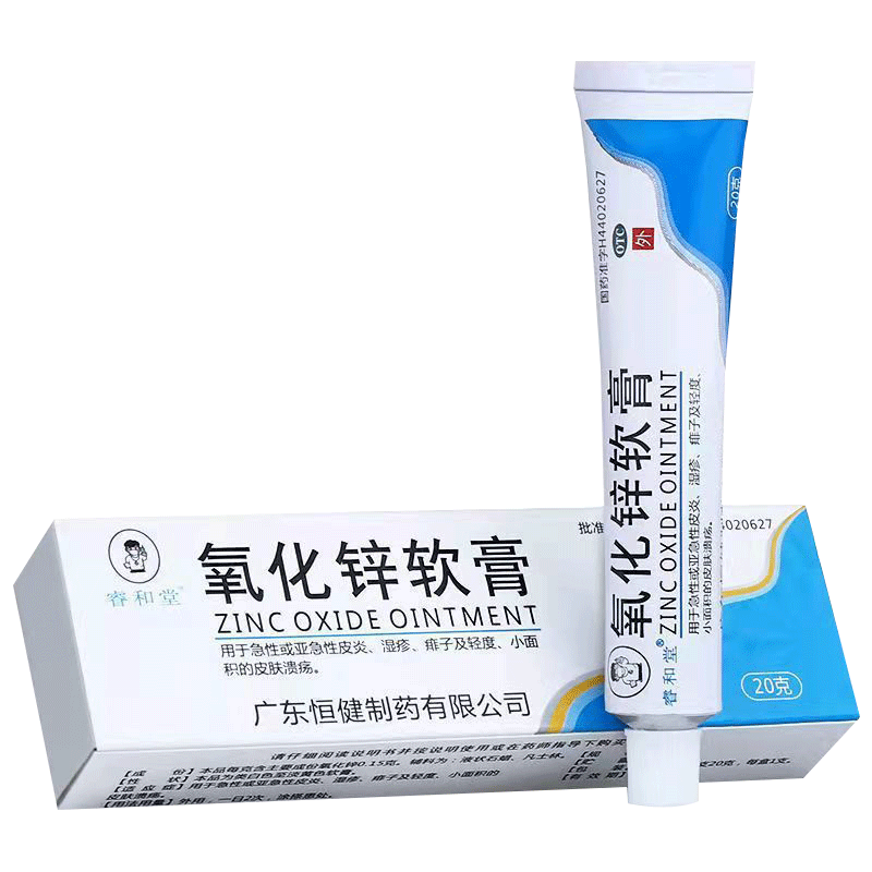 氧化锌软膏正品成人儿童湿疹红屁屁婴儿皮炎湿疹痱子皮肤溃疡乳膏