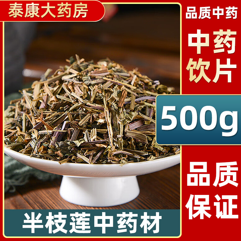 半枝莲中药饮片中药材