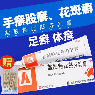美莎抒盐酸特比萘芬乳膏特比那芬软膏手足藓癣脚气专用药正品药膏