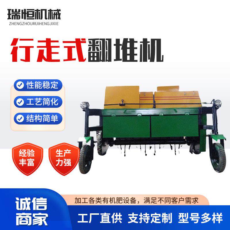 畜牧养殖场翻堆机 移动行走式羊粪翻抛机 有机肥发酵翻粪机