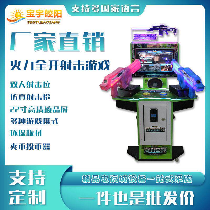 游戏厅枪机电玩城模拟射击异形越战游戏机游乐园娱乐机双人互动