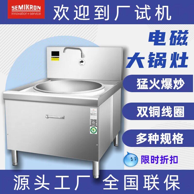 商用电磁炉15/20kw饭店厨房设备食堂电磁食堂电磁大锅灶