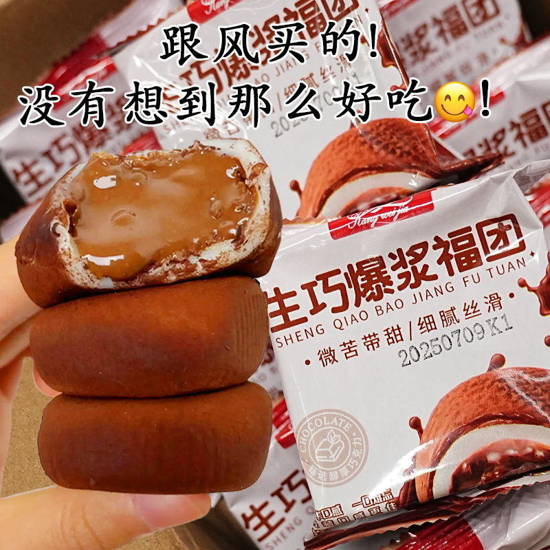 康味嘉纯可可脂和风生巧爆浆福团