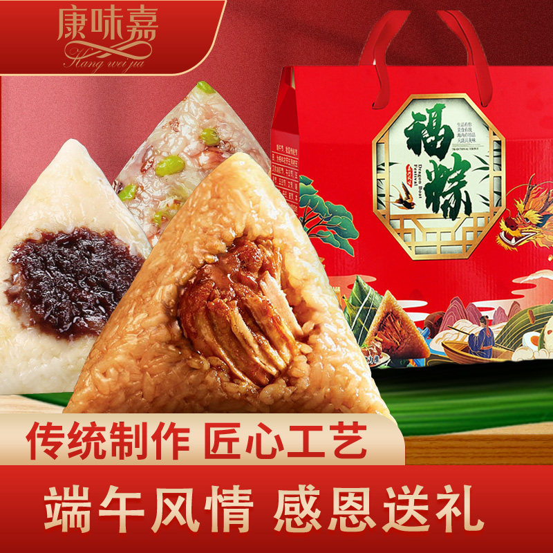 康味嘉粽子礼盒八枚装十二枚装送礼真空包装肉粽蛋黄粽甜粽子蜜枣