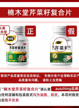 楠木堂芹菜籽复合片尿蛋白肌酐尿酸关节轻松中老年促进代谢