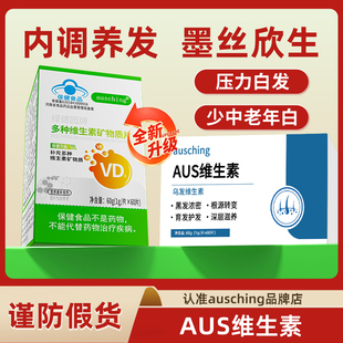 【AUS维生素】ausching澳清维生素b官方正品调理白发掉发内调养发