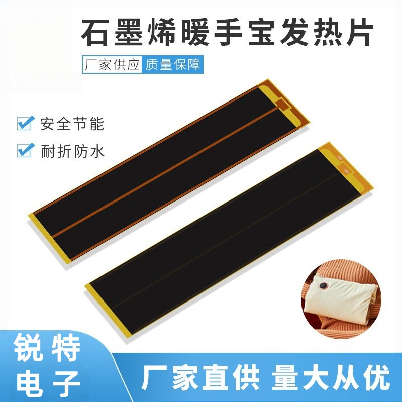 新款石墨烯暖手宝发热片USB暖手袋加热膜石墨烯恒温暖宝宝电热片