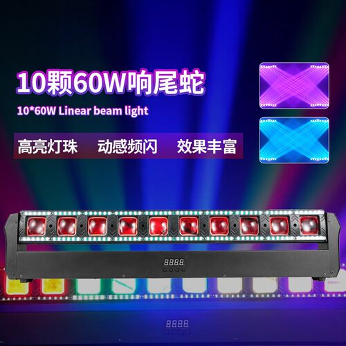 新款10颗60W响尾蛇摇头光束灯